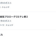 【羽生結弦】CSプロローグがトレンド9位！ 待望の「FFXコラボ」で伝説の「いつか終わる夢」披露！