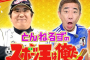 【石橋貴明セクハラ報道】正月特番『スポーツ王』打ち切りになりそうだと話題に…テレ朝社長「適切に検討していきたい」
