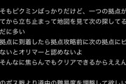 【ナイトレイン】ピクミン「拠点攻略前に次の拠点にピン立てないとオリマーと認めないよ」←ヒェッ…