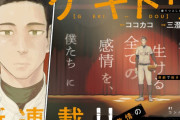 ヤングジャンプ漫画家、突然の打ち切りで長文お気持ち表明「面白いと思って続けてきたのに打ち切られて悔しい！！ 打ち切り理由は単行本が売れなかったからです」
