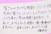 今日のAKBコンサートで伊藤百花の「呼び捨てファンタジー」とファンへのメッセージ見たけど……100点アイドルじゃない？