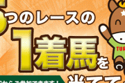 【!?】本日の競馬で4億2318万馬券！！ 100円が4億円になったドえらい人が1名