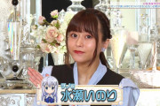 【画像】人気No.1声優  水瀬いのりちゃん、濃くなる