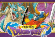 ドラクエ1（1986年発売）、ドラクエ2（1987年発売）、ドラクエ3（1988年発売）←これ