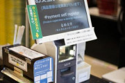 【変革】高齢者「セルフレジやめろ！店側の誠意も感謝も感じられない！！」