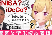 【にじさんじ】鷹宮の友達、FXで2000万溶かす