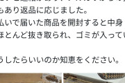 【画像】メルカリの民度、ガチで終わる。お前らの想像の3倍終わってるwwwww