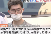 「ショートヘアでうなじが見えて興奮した」 突然女に抱きついた男を逮捕