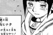 【NARUTO】ヒナタってナルト以外の相手とくっついても案外しっくり来そうだよね