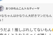 【画像あり】流石ブレないきいちゃん