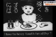 約100年前に制作された国産アニメーションのフィルムが見つかる
