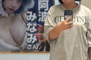 【画像】グラビアアイドル、宣材写真と違いすぎてファン気づかずｗｗｗｗｗｗｗｗｗ