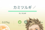 【ポケモンGO】「カミツルギEEE」これ強化して運用して良い？