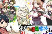 【艦これ】「艦これ」お役立ち！鎮守府調査隊の第21話が更新！「多国籍艦隊とともに迫りくる竹林の謎を解け！」