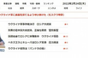 【降伏勧告】ウクライナ軍に武器を捨てるよう呼び掛けたとのテロップ(史上初)、露・プーチン大統領は全面戦争を決意か