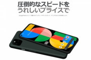 Google､ミッドレンジスマホ｢Pixel 5a 5G｣を5万1700円で発売  IP67の防塵･防水､SD765G搭載
