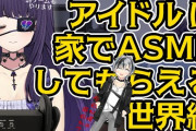相羽ういは&鈴木勝のバイノーラルオフコラボ『唐突に男子中学生へ女装をお願いするアイドル』