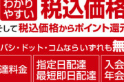 ヨドバシカメラの通販の送料無料って控えめにいって神じゃね