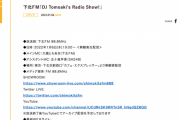 SKE48五十嵐早香、1月6日の下北FMに出演する模様！