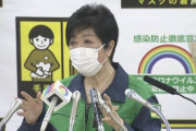 小池都知事「帰省や旅行は考えてくださいではなく『諦めていただきたい』、今まさに最大級、災害級の危機を迎えている」