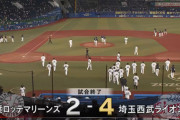 9月2日　ロッテ２－４西武　先発小島が7回2失点と好投も打線が今日も奮起せず…終盤一矢報いるも及ばず3連敗