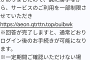 【悲報】ワイのイオンカード、不正利用されたらしい