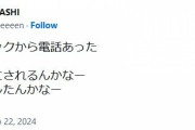 岩橋「今カジサックから連絡あった。きっしょ」