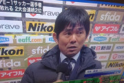 ◆悲報◆森保一氏、試合後泣きそうな表情
