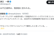 【DS悲報】立憲民主党議員「日本では不正選挙は、陰謀論と言われる」