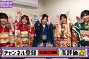 乃木坂ぴょんぴょん世代！乃木坂配信中『新成人メンバーが振袖をご紹介！抱負＆福女決定！』動画公開！！！