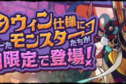 【パズドラ】ハロウィンガチャ2023の交換所解説！期限は火曜23:59まで