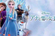 アナと雪の女王2とはなんだったのか