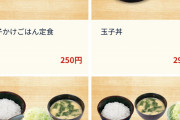 【W不倫】鳥羽シェフ「3000円鮭定食」古民家レストランの予約ガラガラ…悪手連発で厳しい今後