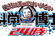科学力ランキング13位、過去最低3年連続　資材高騰も研究費増えず
