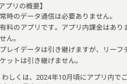 どうぶつの森ポケットキャンプサービス終了