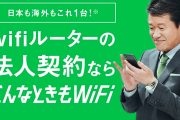 「どんなときもWiFi」、10月に無制限プラン終了へ　全く儲からないため