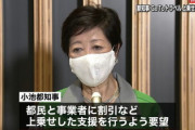 【名案】都民大勝利、ＧｏＴｏトラベルで独自+補助金！県民も喜んでいる理由がこちら