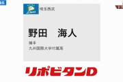 西武ドラフト３位は野田海人「投手もこなす強肩捕手」