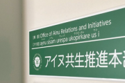 【バス路線】アイヌ語でも車内放送開始、なお会話できるアイヌ民族はわずか0.7％