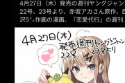 【朗報】赤坂アカ、かぐや様、推しの子に続いてまた新連載を始めてしまうwwwwwwwww