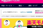 【朗報】楽天モバイル、今秋にプラチナバンド獲得か