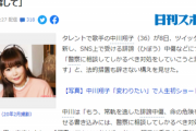 【悲報】中川翔子さん、遂にお前らネット弁慶に対し戦闘開始「法的措置取るからもう遅い！」