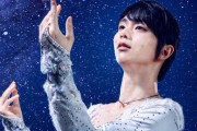 出演MVが世界6位に。米津玄師コラボで改めて注目される羽生結弦の凄さ(徳力基彦)