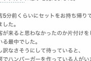 【悲報】ほとんどの人がマックでの受け渡しミスを経験している説