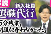 【退職代行】令和の退職理由　あまりにもカジュアルすぎるｗｗｗｗｗｗｗｗｗｗｗ