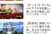 【悲報】宮迫博之さん、ガチでヤバい