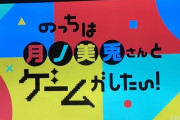 月ノ美兎を予想以上に理解しているPerfumeのっち【にじさんじ】