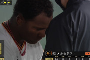 巨人・メルセデス、2回無失点で涙の交代　故障発生？身内に不幸か？
