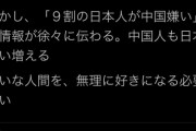 中国人の日本人に対する印象が大幅悪化→中国人スパイが「当たり前だろ！」とブチギレ