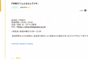 菅原茉椰、「じょんならんラジオ」にゲスト出演